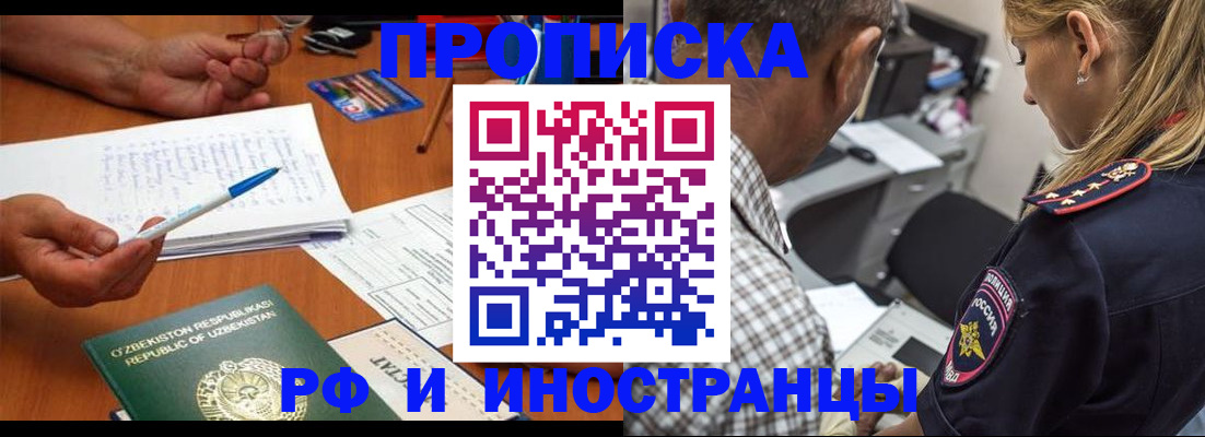 прописка в квартире в Поронайске