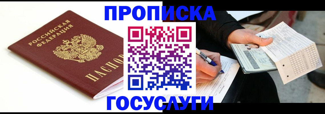 прописка поиск в Поронайске